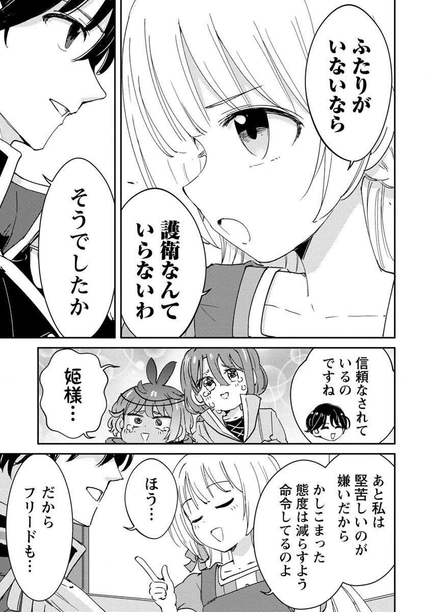 Hitojichi Seikatsu kara Hajimeru Slow Life - Chapter 15 - Page 9